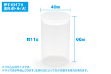 Load image into Gallery viewer, Just Press The Lid Paint Bottle (Large 48ml / 6 Bottles) - Shiroiokami HobbyTech
