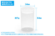 Load image into Gallery viewer, Just Press The Lid Paint Bottle (Small 28ml / 8 Bottles) - Shiroiokami HobbyTech