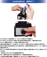 Load image into Gallery viewer, Vortex Stirrer Turbo - Shiroiokami HobbyTech