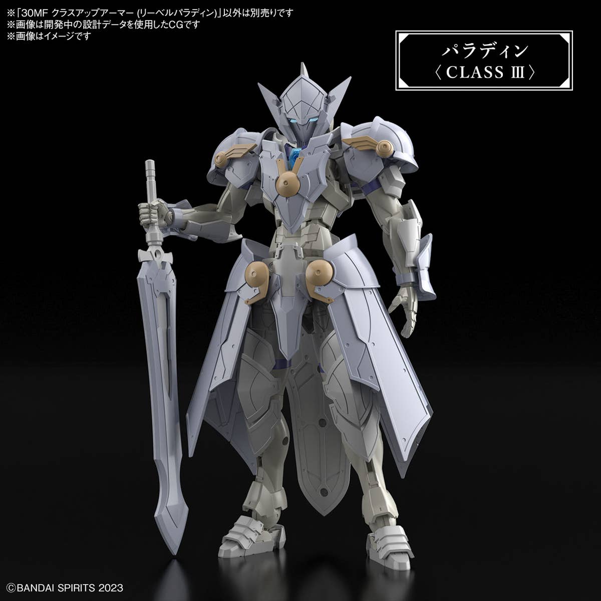 30MF Class Up Armor (Liber Paladin) | Shiroiokami HobbyTech