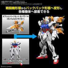 Load image into Gallery viewer, 1/144 Option Parts Set Gunpla 14 (Gunbarrel Striker) - Shiroiokami HobbyTech