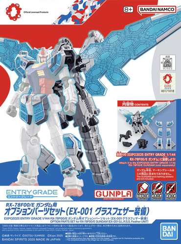 1/144 EXPO2025 ENTRY GRADE RX-78F00/E Gundam Optional Parts Set (EX-001 Glass Feather)