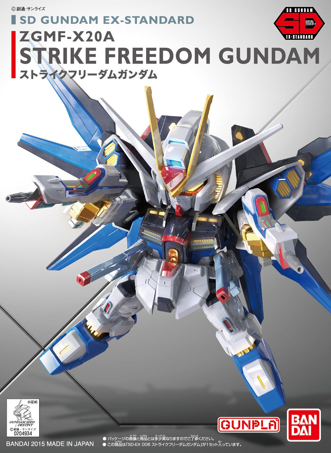 SD Gundam EX Standard Strike Freedom Gundam | Shiroiokami HobbyTech