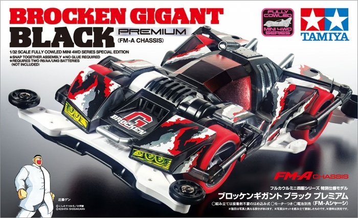 BROCKEN GIGANT BLACK PREMIUM | Shiroiokami HobbyTech