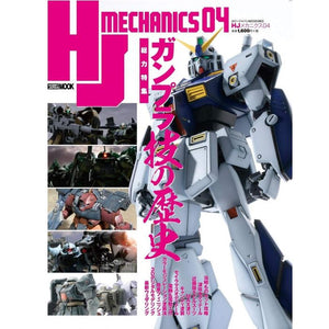 HJ MECHANICS 04 - Shiroiokami HobbyTech