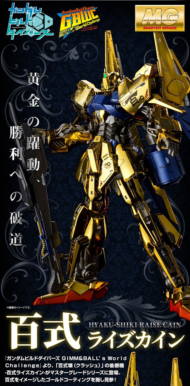 MG 1/100 Hyaku Raise Cain P-Bandai Exclusive | Shiroiokami HobbyTech