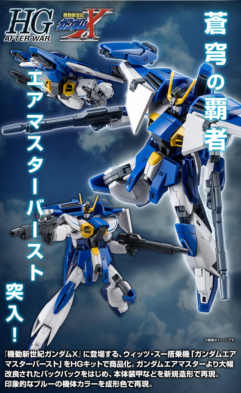 ガンプラ HG 1/144 ガンダムx ガンダムエアマスター - プラモデル