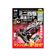 Load image into Gallery viewer, TAMIYA OFFICIAL GUIDEBOOK MINI 4WD CHOSOKU GUIDE 2020-2021 - Shiroiokami HobbyTech