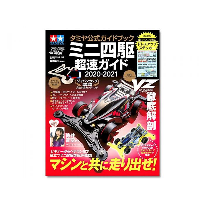 TAMIYA OFFICIAL GUIDEBOOK MINI 4WD CHOSOKU GUIDE 2020-2021 - Shiroiokami HobbyTech