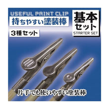 Muatkan imej ke dalam penonton Galeri, USEFUL PAINT CLIP STARTER SET - Shiroiokami HobbyTech