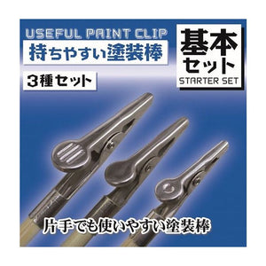 USEFUL PAINT CLIP STARTER SET - Shiroiokami HobbyTech